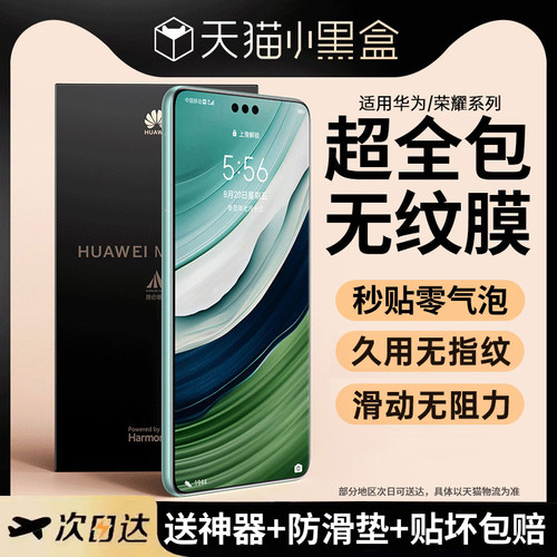 【曲屏全包】适用华为系列手机膜