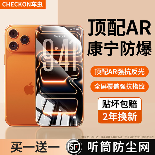 【顶配AR防爆无纹】适用苹果系列