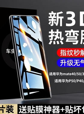 适用华为pura80ultra钢化膜华为pura70/60pro手机膜mate80陶瓷p50/40por全屏30pro+全胶至尊曲屏20贴配防窥e