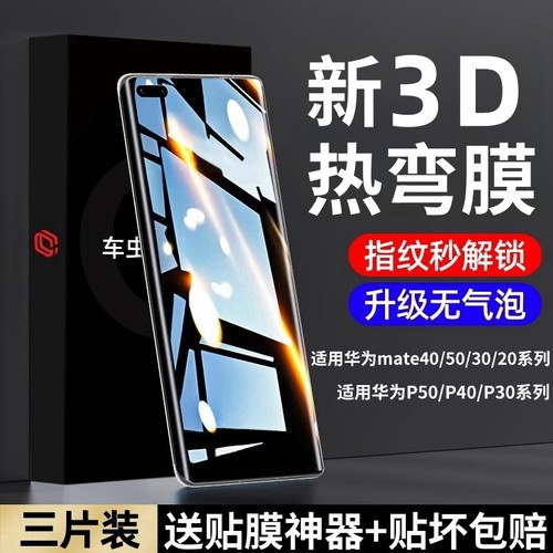 适用华为系列曲面陶瓷膜指纹秒解