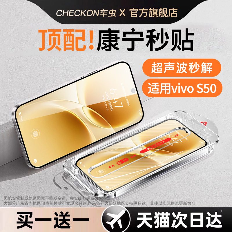 现货级速达丨S50/50Promin钢化膜