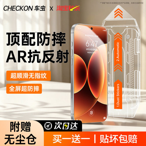 顶配防摔二代超瓷晶无尘仓秒贴膜