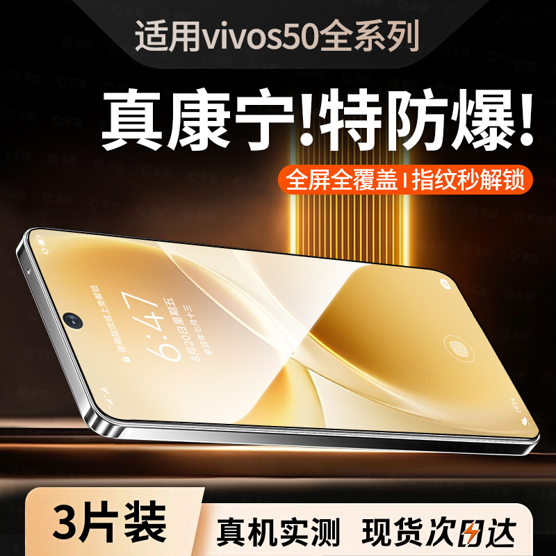 真机开模丨适用vivoS50系钢化膜