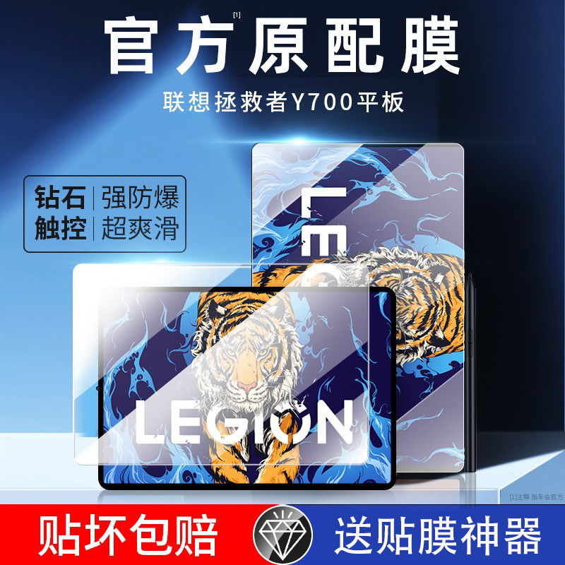 拯救者Y700电竞平板钢化膜联想