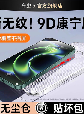 新9D康宁无纹膜车虫适用小米17ultra钢化膜15红米k90promax手机14pro13civi5贴k80至尊徕卡版k70turbo4note12