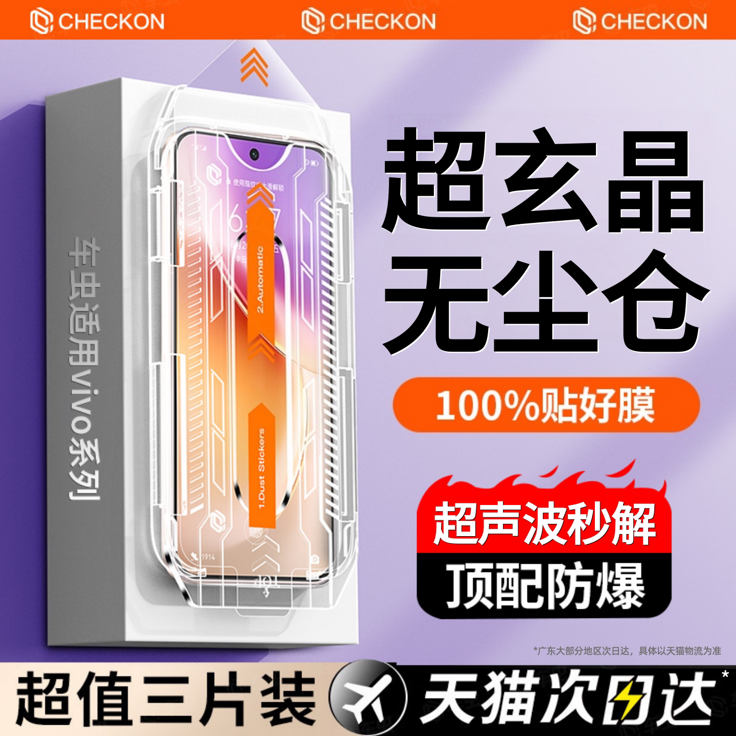 超玄晶防爆玻璃秒贴无气泡除尘舱图片
