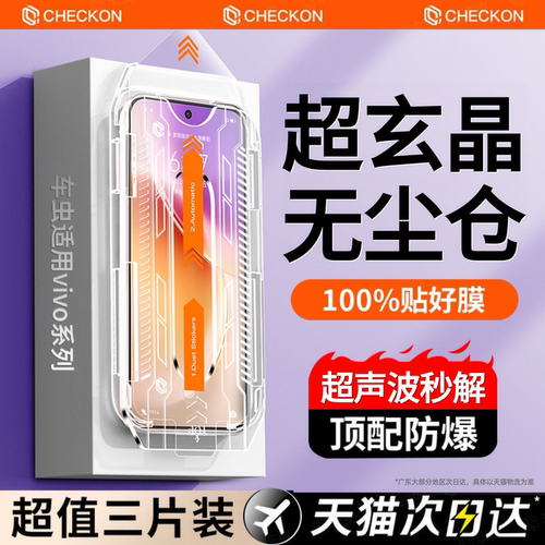 超玄晶防爆玻璃秒贴无气泡除尘舱