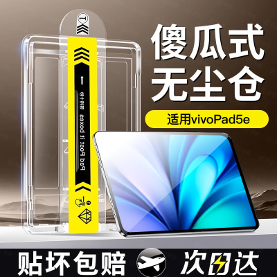 现货即发丨适用VIVOPad5e康宁膜