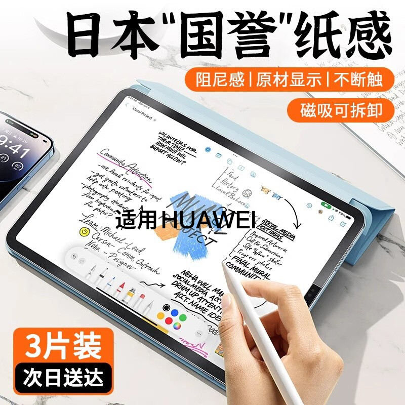 适用华为matepad11类纸膜磁吸可拆卸matepadpro13.2平板12.6寸钢化M6保护matepadair磨砂2023书写v8pro荣耀v7