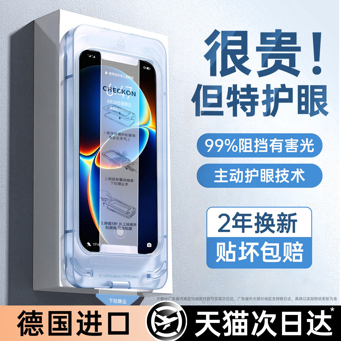 【德国AR护眼】车虫适用小米17Promax红米k90max钢化膜15手机膜14k80至尊版13新款turbo5保护k70e超声波ultra