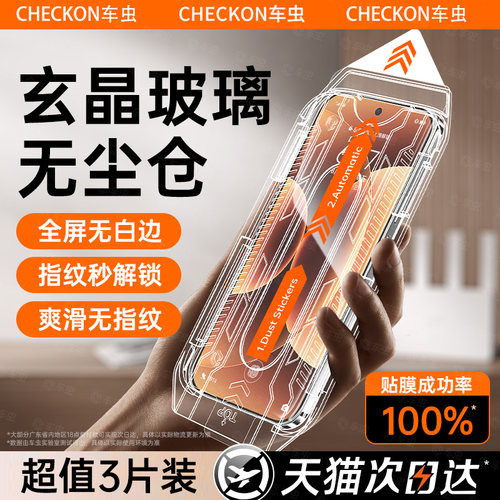 超玄晶秒贴无尘仓AR增透顶配防爆