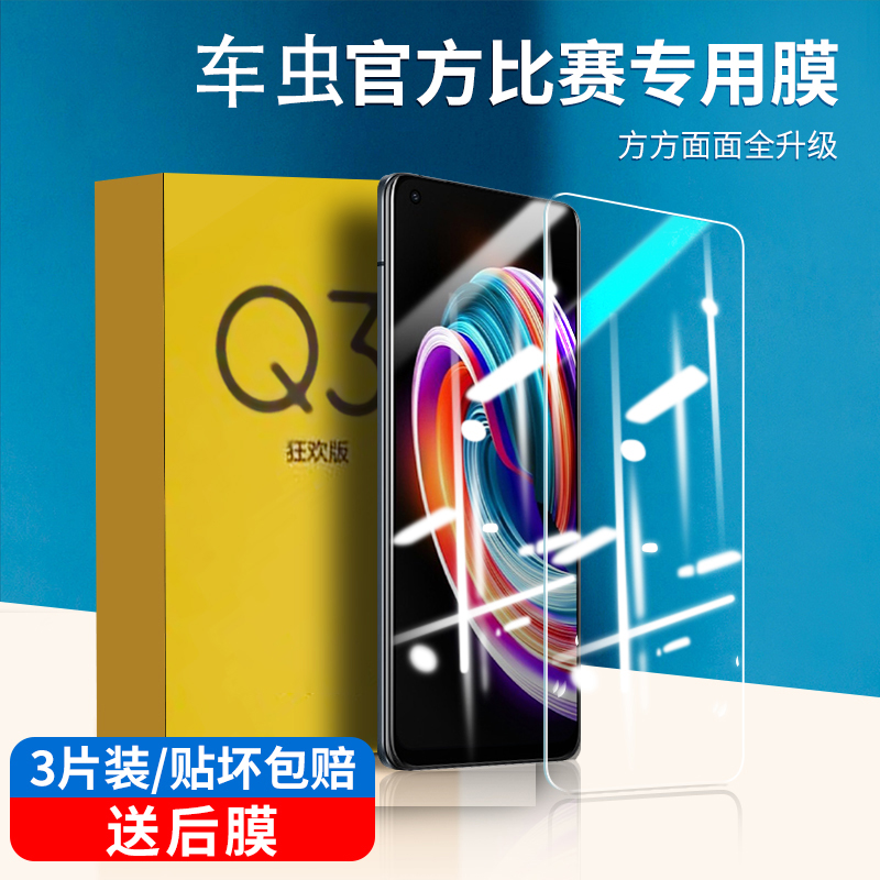 适用realme真我Q3Pro狂欢版钢化膜RealmeQ3Pro手机膜全屏Q3Por抗蓝光q3贴膜pro防爆q3i防摔realme护眼oppo 3C数码配件 手机贴膜 原图主图