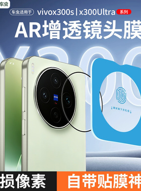 车虫试用vivox300s镜头膜x300ultra手机钢化摄像头x300pro保护x200promini新款x100防爆玻璃s50盖s30贴膜s20