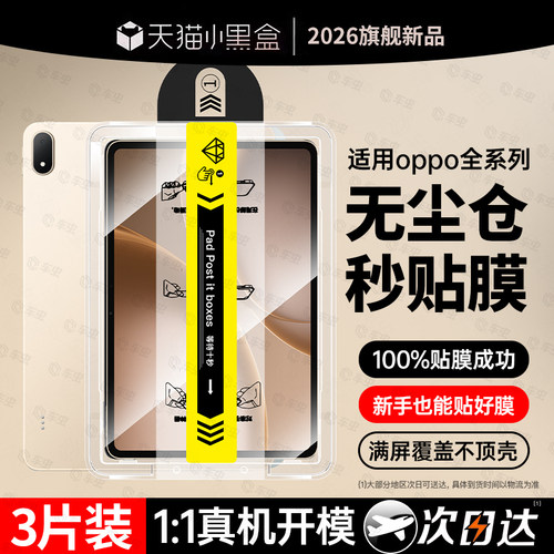 康宁秒贴膜适用OPPOPad5/4Pro