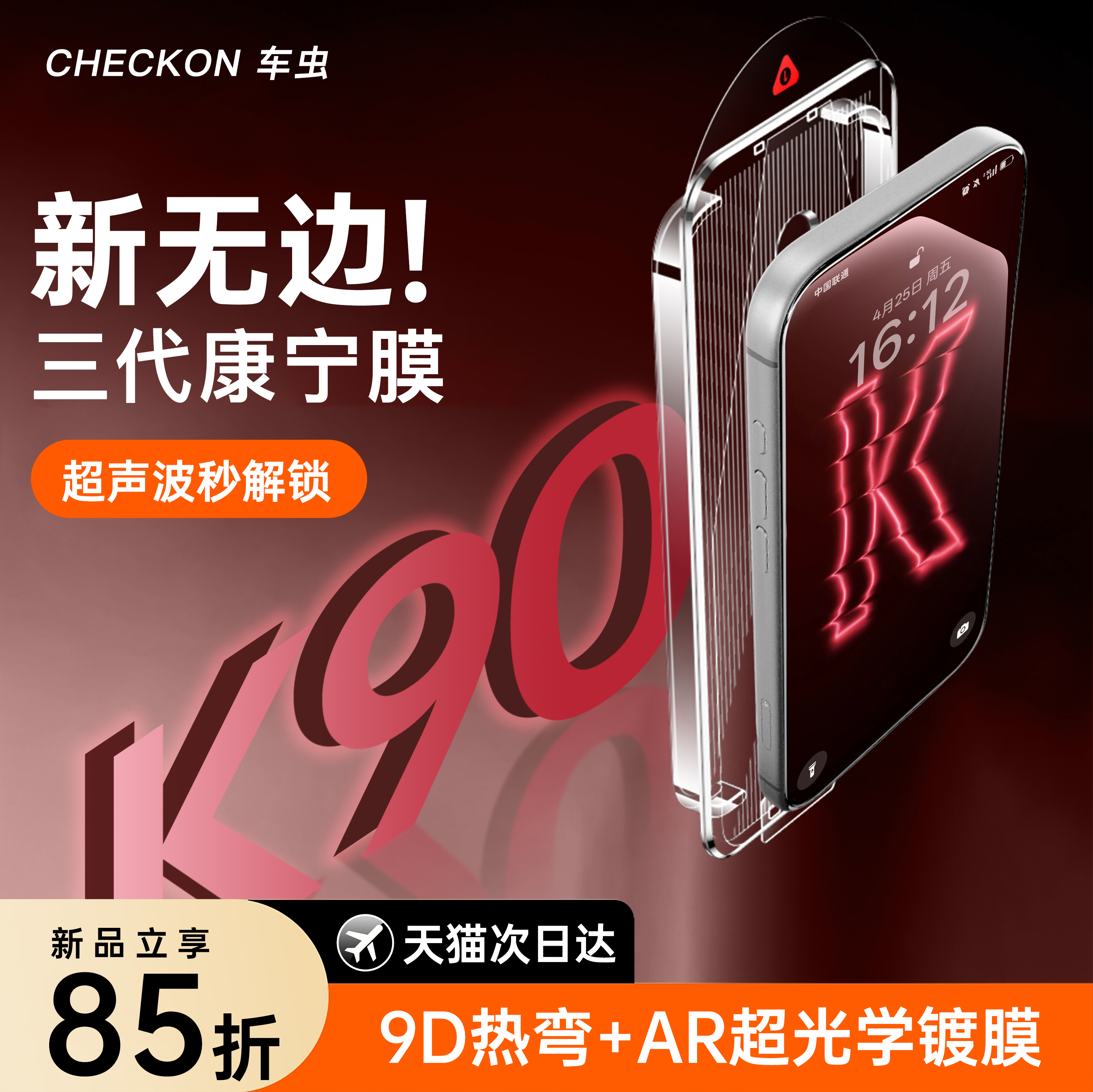 【K90/K90ProMax】无尘仓秒贴膜