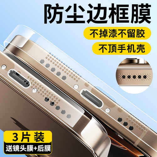 适用苹果系列边框膜全包全覆盖17