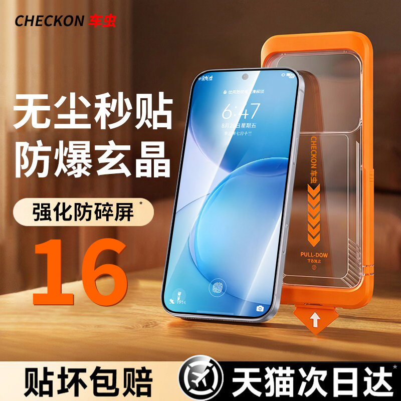 【超玄晶秒贴】车虫适用opporeno16钢化膜reno16pro手机膜oppofindx9x8s+x7ultra保护15c14/13新款12/11/10x6