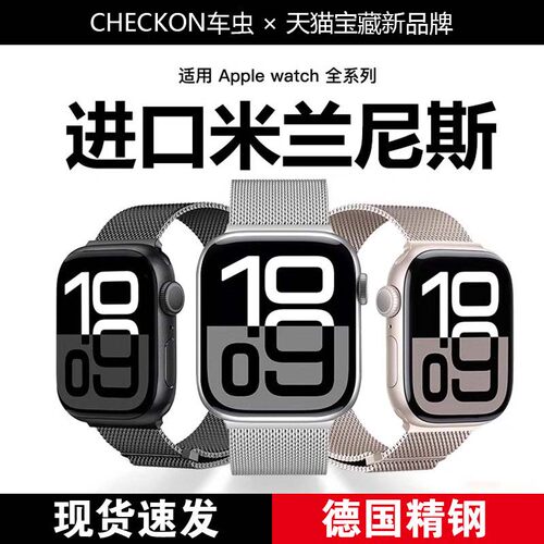 升级进口米兰强力磁吸金属表带
