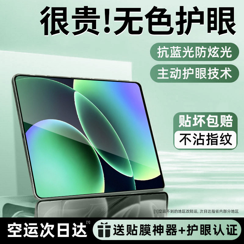 【AR无色护眼】车虫适用小米平板8钢化膜Pad7pro保护膜5/6spro红米kpad2代padpro柔光redmi电脑ultra11se贴9