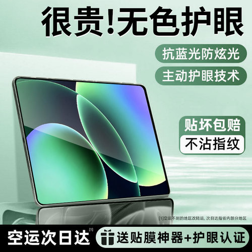 适用小米红米平板钢化膜无色护眼