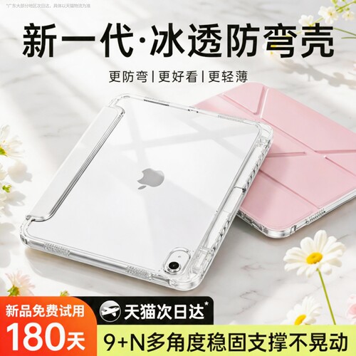 【新一代】适用iPad高颜值保护壳