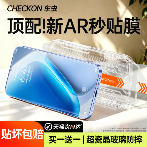 顶配防摔二代超瓷晶无尘仓秒贴膜