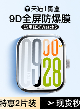 适用红米watch5保护膜redmiwatch5手表膜红米手表watch4钢化膜智能小米redmi4表膜mi贴膜3表盘智能水凝膜