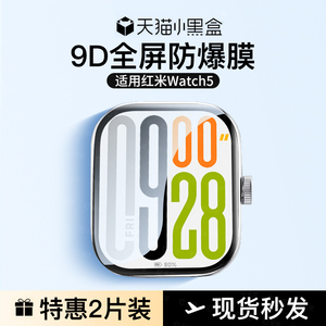 适用红米watch5保护膜redmiwatch5手表膜红米手表watch4钢化膜智能小米redmi4表膜mi贴膜3表盘智能水凝膜