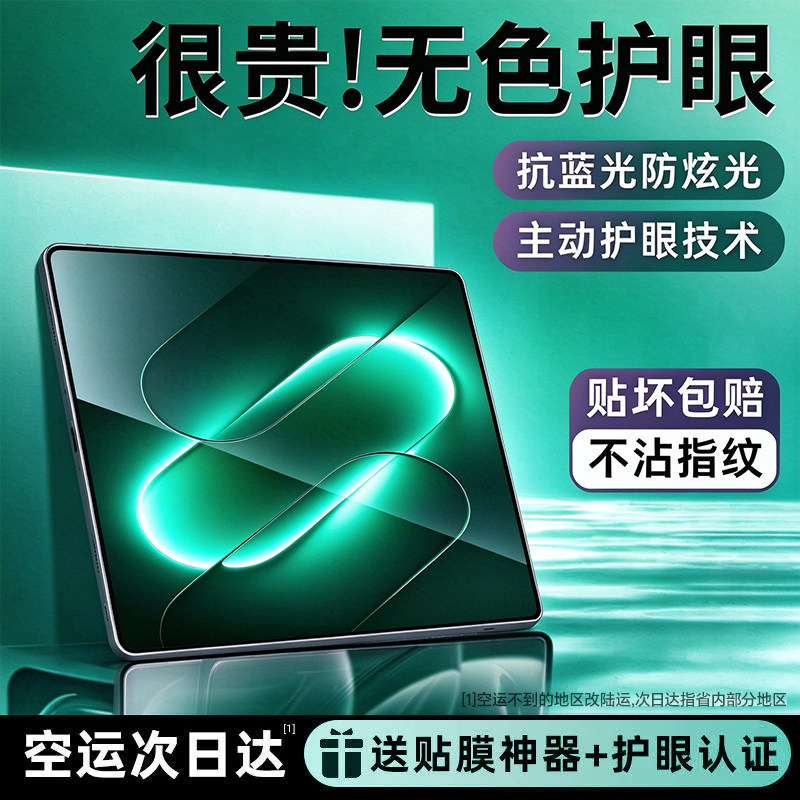 【AR无色护眼】车虫适用小米平板9promax钢化膜8Pad7pro保护膜6spro5红米kpad2代padpro柔光redmi贴ultra11se