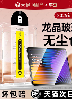 适用小米平板7pro钢化膜7平板6spro新款pad7pro保护膜5全屏红米redmipad11英寸贴膜5pro秒贴4plus覆盖max除尘