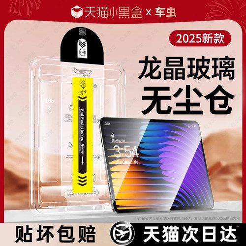 [新款秒贴除尘]小米平板7钢化膜