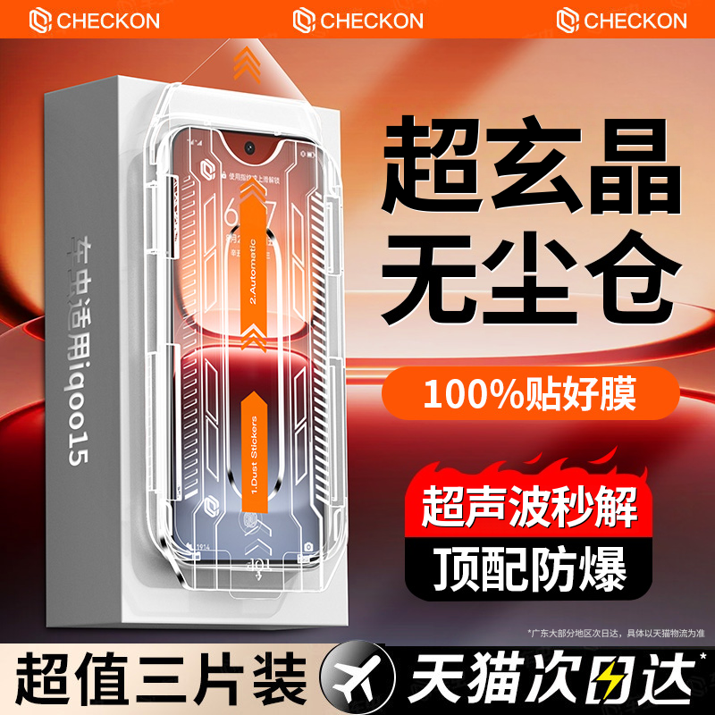 车虫适用iqoo15钢化膜iqoo13手机膜15ultra新款iqooz11Turbo防窥12保护neo11爱酷10pro9超声波8秒解7贴膜6十5
