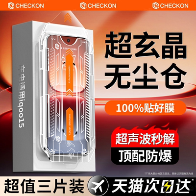 超玄晶防爆玻璃秒贴零气泡除尘舱