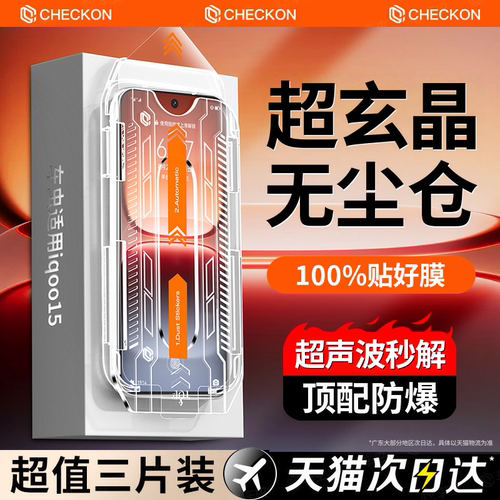 超玄晶防爆玻璃秒贴零气泡除尘舱