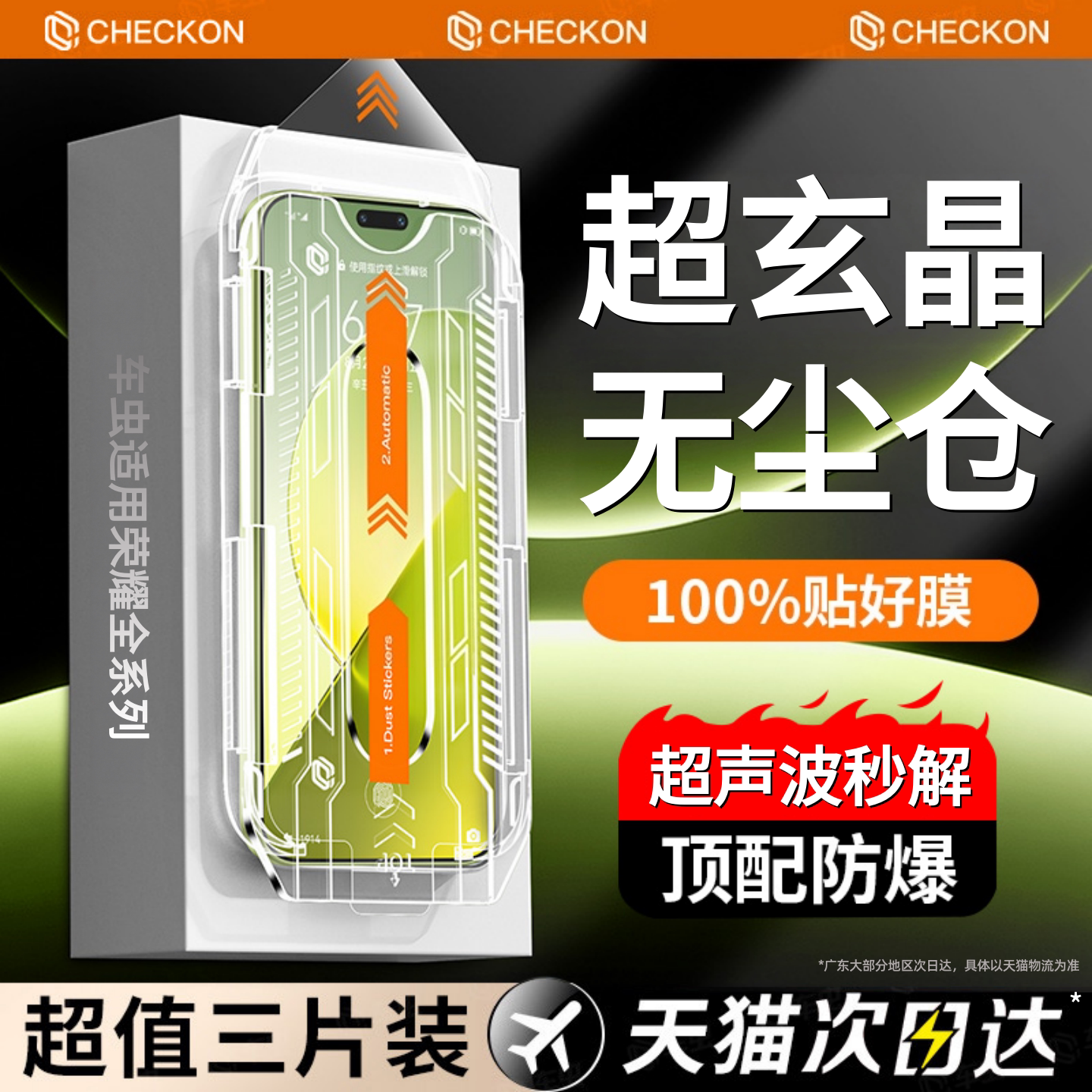 车虫适用荣耀Magic9promax钢化膜Magic9超能版8p