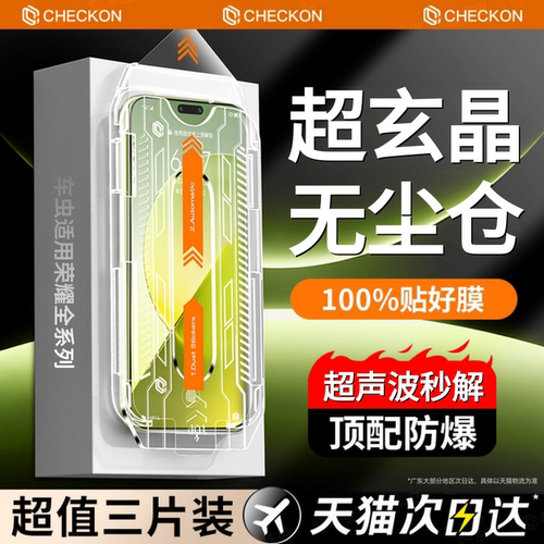 超玄晶防爆玻璃一盖秒贴除尘舱