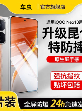 适用iqooneo10pro钢化膜neo9pro8手机膜iqooz9turbo+保护膜iqoo13/12全屏11s5neo7竞速z8x爱酷10spro/vivo6se