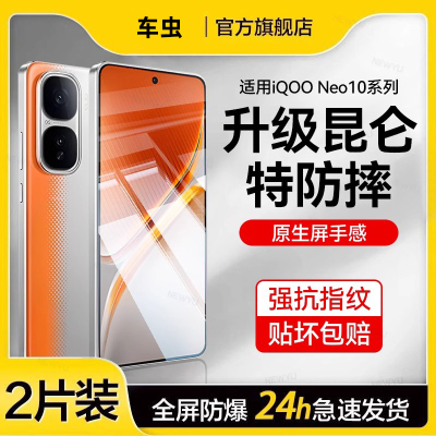 全胶覆盖丨iqooNeo10pro钢化膜