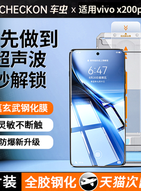 【全胶钢化秒解锁】适用vivox200pro钢化膜vivox200新款vivo手机膜200全屏x200曲面por全覆盖保护贴膜无尘仓
