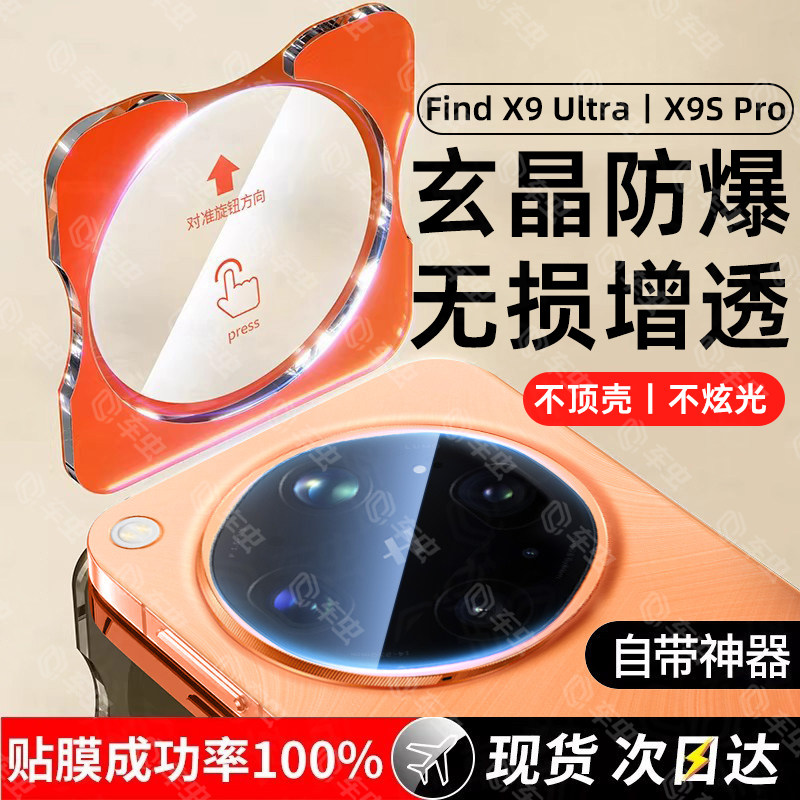 适用oppofindx9ultra镜头膜oppofindx8spro摄像头保护膜findx8s手机钢化膜x7至尊reno13pro贴相机后置玻璃圈+