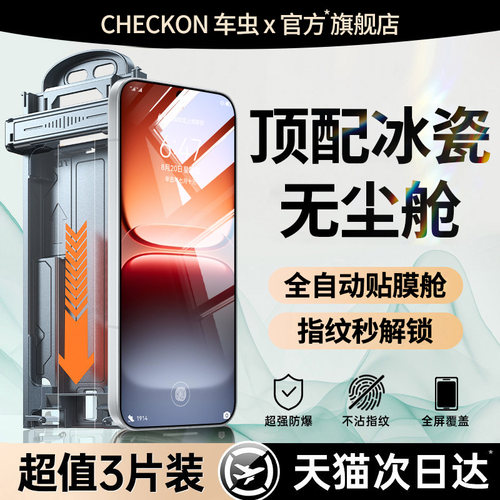 【顶配冰瓷无尘舱】适用iqoo系列