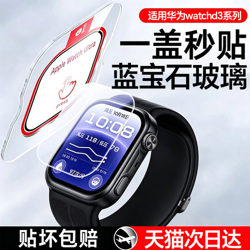 适用华为WatchD3手表保护钢化膜