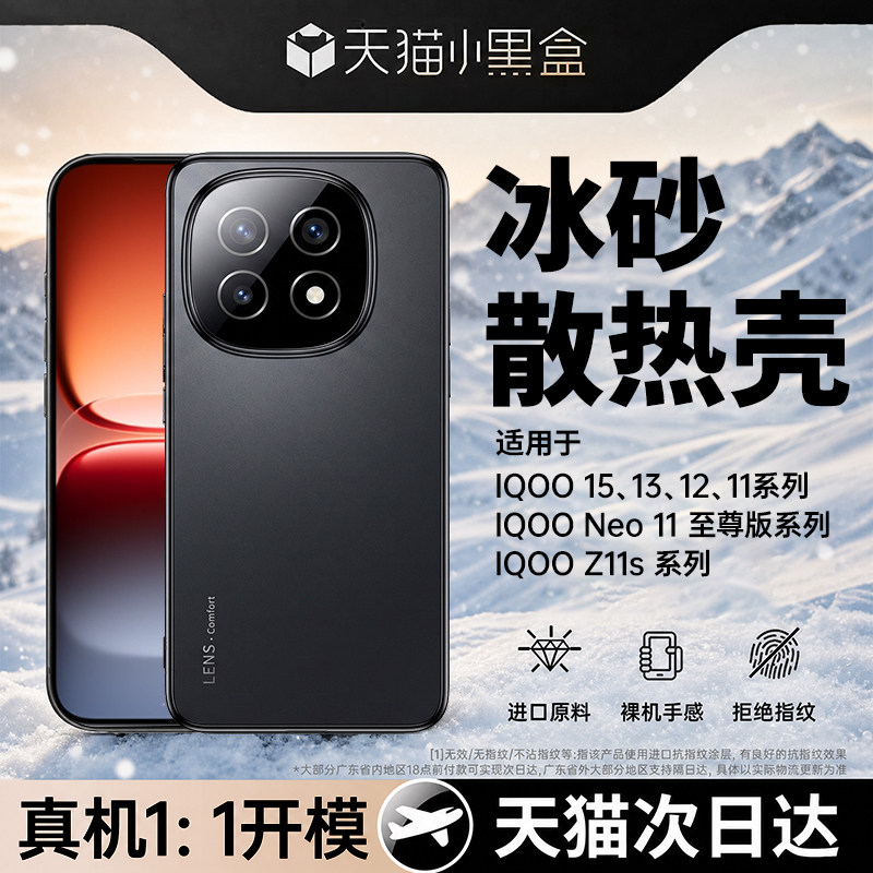 [冰凉磨砂壳]适用IQOO15/13系列图片