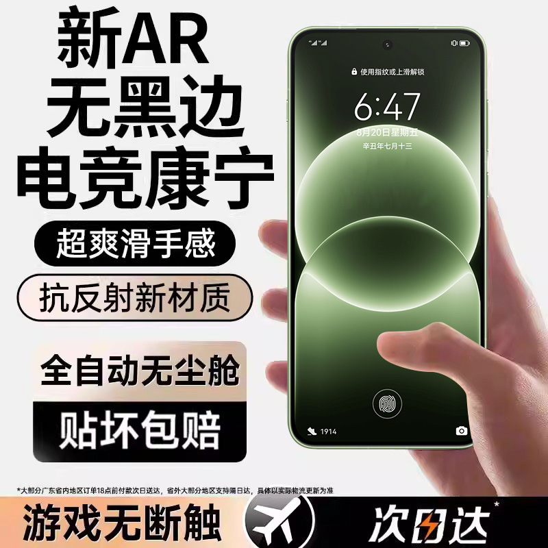 适用一加15新AR无黑边电竞康宁膜