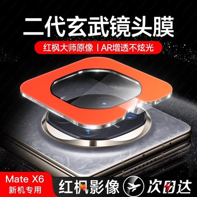 适用华为matex6系列镜头膜