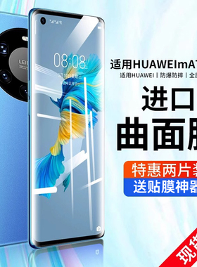 [昆仑玻璃]适用华为Mate40pro手机膜p60钢化膜p40pro全屏mate50/30防窥p50水凝40e曲面20保时捷RS新款por软贴