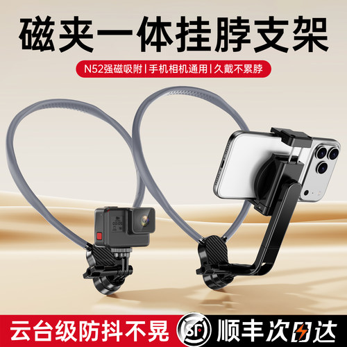 云台级防抖挂脖支架手机相机通用
