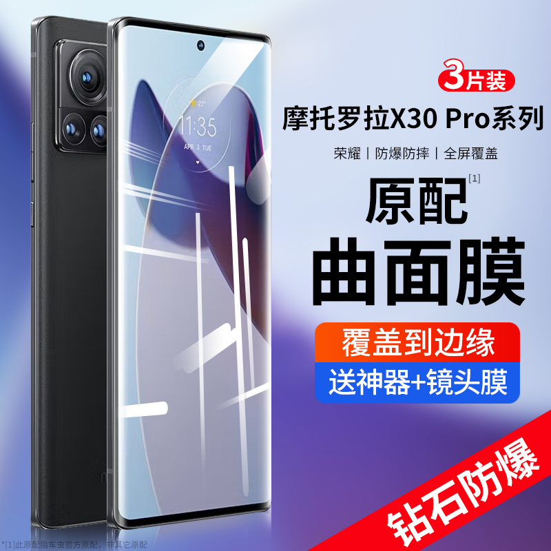 摩托罗拉X/S30pro钢化膜全屏覆盖