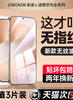 【AR康宁无纹膜】车虫适用华为pura80钢化膜Mate70/80ProMax手机膜60Pro新款p40p50全屏50Air防窥p60贴膜40rs