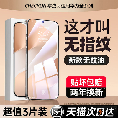 康宁无纹丨适用华为Pura系钢化膜